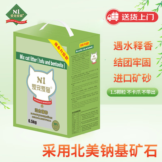 今日必买：N1爱宠爱猫 AATURELIVE N1经典豆腐进口混合猫砂6.5kg