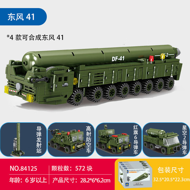 开智 军事系列积木 84125洲际弹道导弹四合一