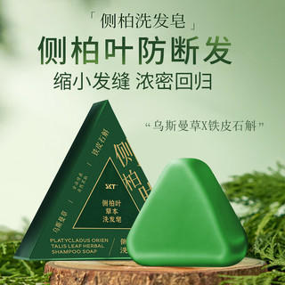 SKT 侧柏叶何首乌洗发皂 SZ042*1