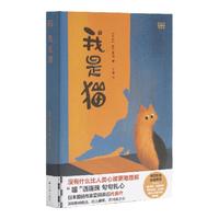 经典7册特装金属书签藏书票简爱罗生门老人与海人间失格我是猫人类群星闪耀时安娜卡列尼娜世界名林出版社小说书 我是猫