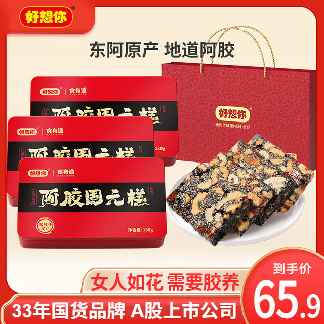 好想你 阿胶固元糕 180g*3盒 礼盒装