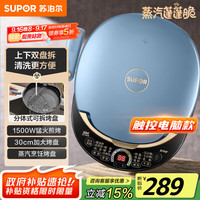 苏泊尔 JD30RQ859 电饼铛 蓝色