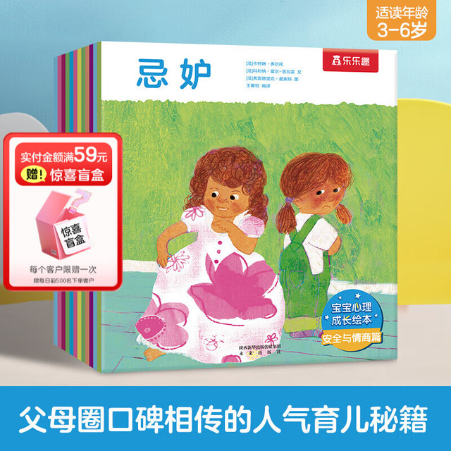 《宝宝心理成长绘本》（12册）