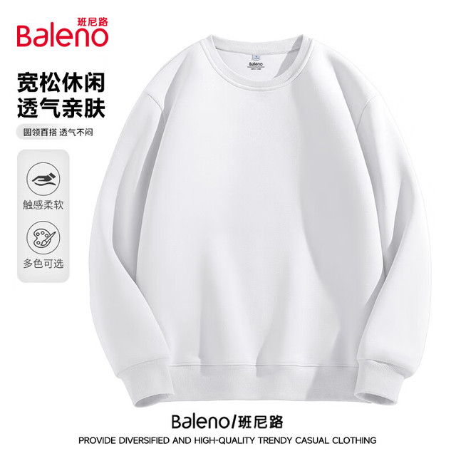 Baleno 班尼路 重磅棉质卫衣 纯色百搭 男女同款