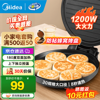 美的 JHN30F 电饼铛