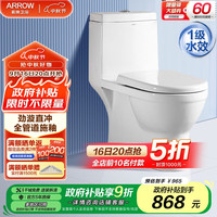 箭牌 ARROW 家用大冲力直冲    防臭节水连体马桶加大管道排污缓降盖板