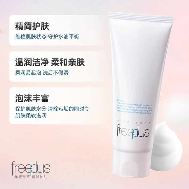 有券的上、88VIP：freeplus 芙丽芳丝 净润洗面霜 100g