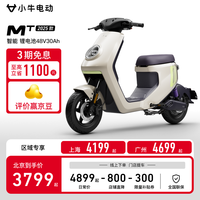 小牛电动 MT 电动自行车 智能长续航 新国标电动车代步通勤 到店自提