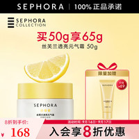 丝芙兰 素颜霜柠檬籽元气霜 买50g享65g（正装50g+同款15g）