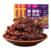 江志忠藤椒香辣牛肉干组合 冷吃牛肉非遗四川特产零食精选后腿肉5袋190g 香辣38g*3袋+藤椒香辣38g*2袋