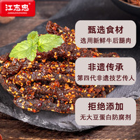 江志忠五香牛肉干190g(38g*5袋) 蜀香冷吃牛肉 四川特产 五香38g*5袋