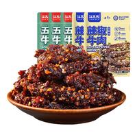 江志忠藤椒五香牛肉干组合 冷吃牛肉非遗四川特产零食精选后腿肉5袋190g 五香38g*3袋+藤椒五香38g*2袋