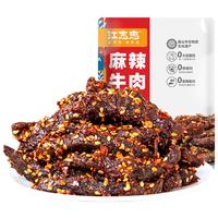 江志忠熟食牛肉干精选牛后腿肉零食老字号非遗工艺川式 麻辣牛肉6袋270g 【商超同款】麻辣味270g