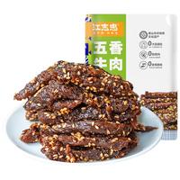 江志忠熟食牛肉干精选牛后腿肉零食老字号非遗工艺川式 五香牛肉6袋270g 【商超同款】五香味270g