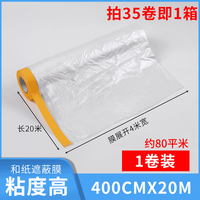 UROU【防尘罩】防尘遮盖家具保护一次性装修防尘塑料膜全罩盖布 特大号长20米*宽400cm黄定位贴款 无规格