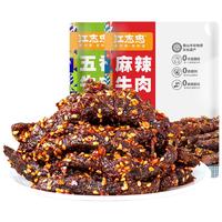 江志忠五香麻辣牛肉干组合 零食精选牛后腿肉非遗工艺川式熟食6袋270g 【组合】五香麻辣味270g