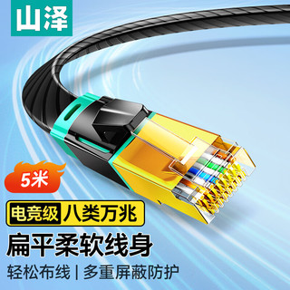  SAMZHE/山泽 双屏蔽 万兆网线  5米