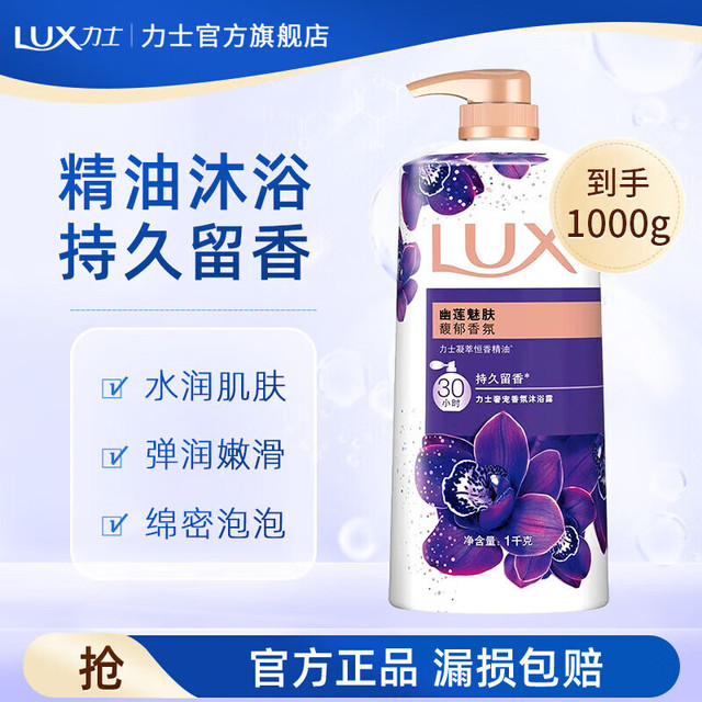 LUX 力士 依兰香沐浴露 幽莲魅肤1kg