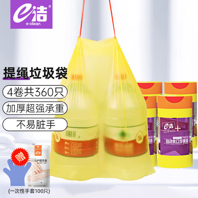 E-CLEAN e洁 抽绳垃圾袋 360只（45*50cm） 黄色