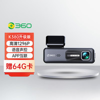 360 K380 行车记录仪 1296P高清迷你隐藏式手机互联