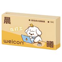 卫康晨曦防蓝光高度数隐形眼镜半年抛1片透明水凝胶防uv水润近视