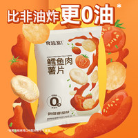 食验室薯片鸡胸肉鳕鱼薯片实验室休闲解馋零食