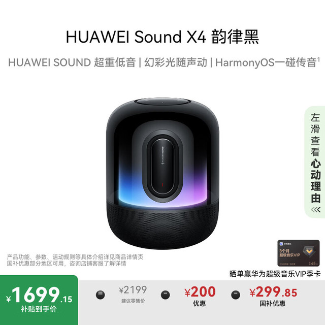 华为 HUAWEI Sound X4 蓝牙音箱 韵律黑