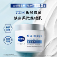 值友专享：Vaseline 凡士林 雪融霜特润保湿大白罐 360g