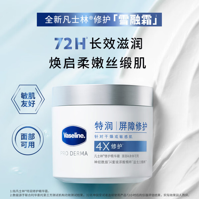 Vaseline 凡士林 雪融霜特润保湿大白罐 360g