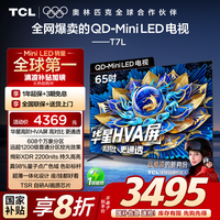 TCL 65T7L系列 液晶电视