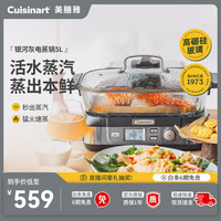 Cuisinart 美膳雅 电蒸锅多功能家用智能玻璃电蒸锅蒸鱼5L 银河灰电蒸锅
