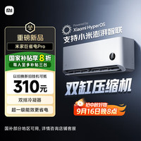 小米 Xiaomi 巨省电Pro系列 35GW-NA20/V1A1 新一级能效 壁挂式空调 1.5匹