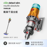 戴森 dyson V12n Detect Slim Nautik Absolute 多合一吸尘器