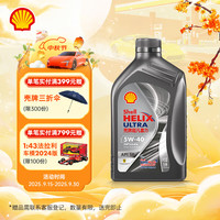 壳牌 Helix Ultra 超凡喜力 都市光影版 5W-40 SP级 全合成机油 1L