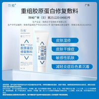 可预 重组胶原蛋白修复敷料R型20g敏感肌皮炎湿疹创面保护愈合乳