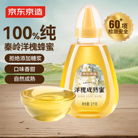 京东京造 洋槐成熟蜜1kg