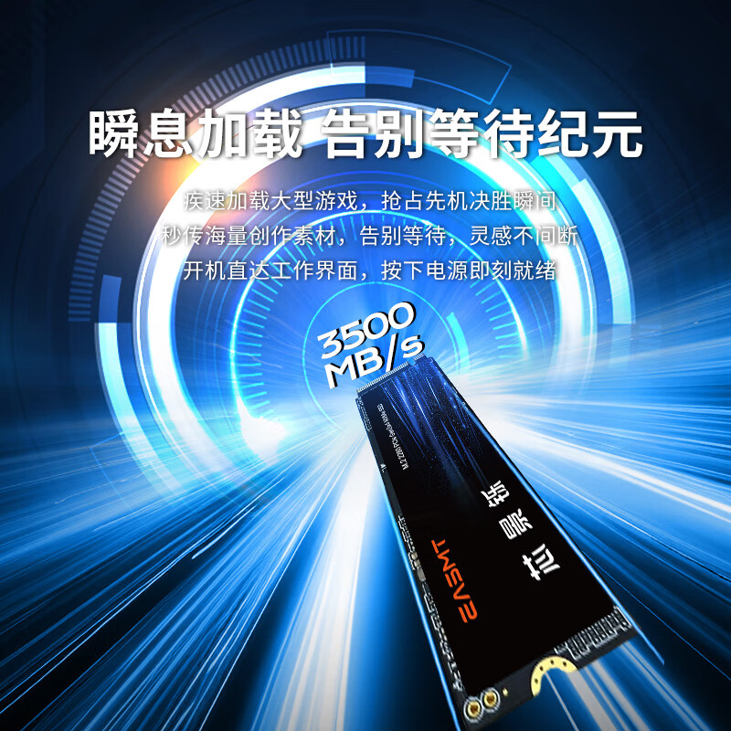  芯景铄 读速3500MB/s 固态硬盘