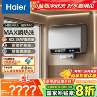 海尔 Haier EC8003HD-BK5PROKAU1 储水式电热水器 80L 3300W