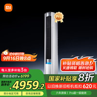 小米 Xiaomi MI）米家 3匹 超一级能效 大风口 巨省电Pro 立式空调柜机 72LW-NA10/N2A1(W)