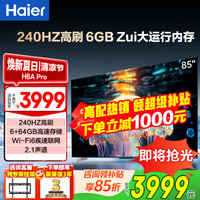 海尔 Haier 电视 85英寸高刷超薄AI语音全面屏智能音画质  85英寸 6+64G/240HZ/H6A Pro
