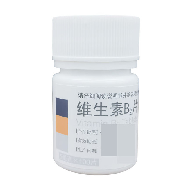 东北制药 维生素B2片 5mg*100片 用于预防和治疗维生素B2缺乏症 口腔溃疡嘴巴上火起泡嘴唇干裂国药准字