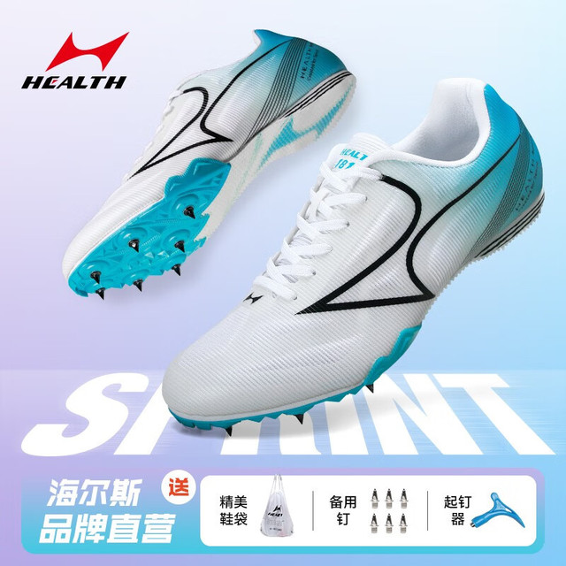 海尔斯 HEALTH 181S 田径钉鞋 白渐蓝 43