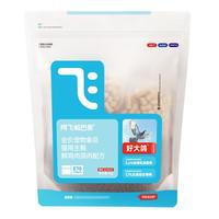 阿飞和巴弟好大鸽冻干乳鸽猫粮全阶段通用生骨肉幼猫成猫主粮1kg