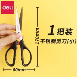 得力剪刀_得力 办公剪刀 中号 黑色多少钱-什么值得买