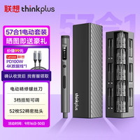 联想 Lenovo 电动螺丝刀套装 57合一 充电式
