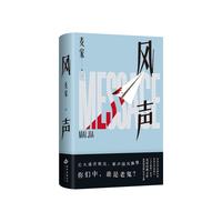 风声  专享温感卡 赠笔记本 人物卡2张 麦家经典作品 民国版狼人杀 阿云嘎制作同名音乐剧