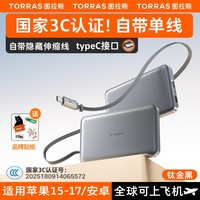 图拉斯 充电宝自带线超薄小巧便携20000毫安适用苹果15ProMax华为2024快充大容量飞机可携带10000磁吸