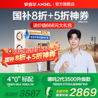 ANGEL 安吉尔 净水器家用直饮机 哪吒2代3500 国补20% 1400G大流速 RO膜净水机