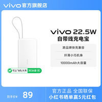 vivo 自带线充电宝10000毫安22.5W可上飞机大容量快充便携学生新品户外出行