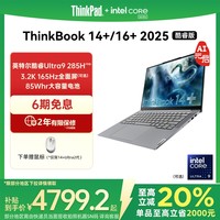 ThinkPad 联想ThinkBook14+16+英特尔Evo酷睿Ultra标压32G1T商务办公游戏轻薄笔记本电脑
